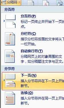 word2007怎么分节_怎么给word2007文档分节