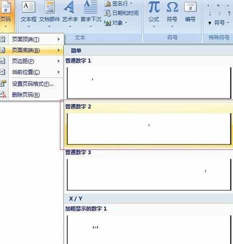 word2007怎么分节_怎么给word2007文档分节