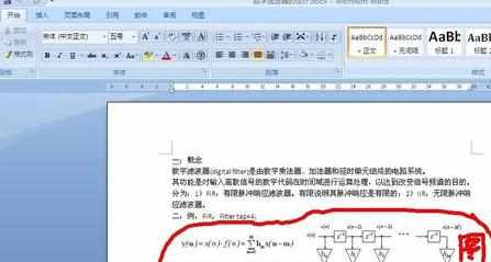 word2007如何修改图片样式