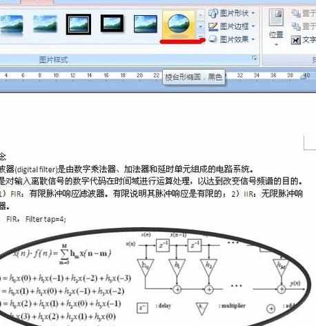 word2007如何修改图片样式