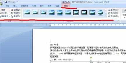 word2007如何修改图片样式