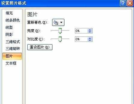 word2007如何修改图片样式