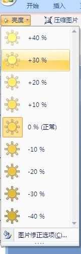 word2007如何修改图片样式