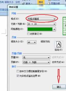 word2007怎么设置稿纸_word2007稿纸设置图解