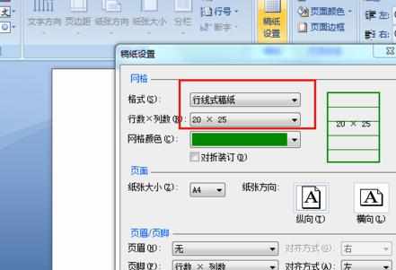 word2007怎么设置稿纸_word2007稿纸设置图解