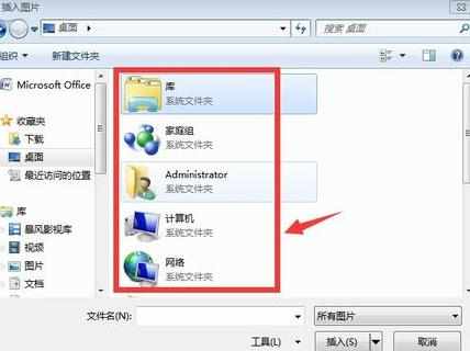 word200怎么插入本地图片_word2007怎么插图