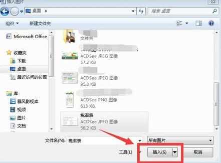 word200怎么插入本地图片_word2007怎么插图