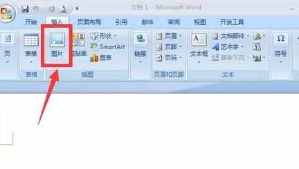 word200怎么插入本地图片_word2007怎么插图