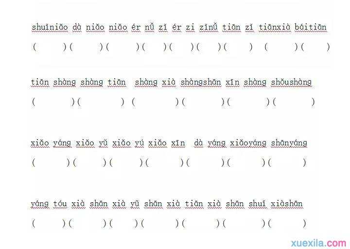 冀教版一年级语文上册专项字词复习资料