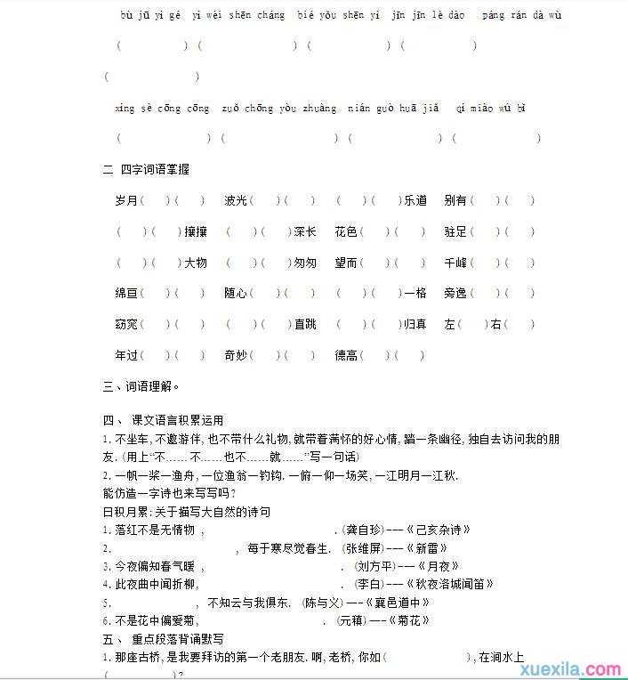 六年级苏教版语文上册复习课教案