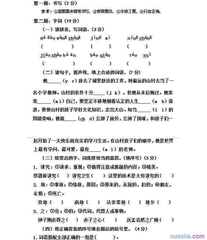 六年级语文人教版期末复习题和资料