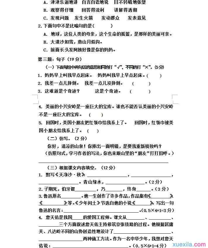 六年级语文人教版期末复习题和资料