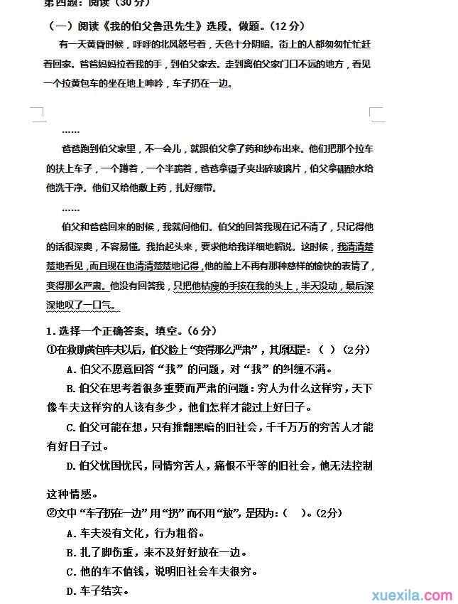 六年级语文人教版期末复习题和资料