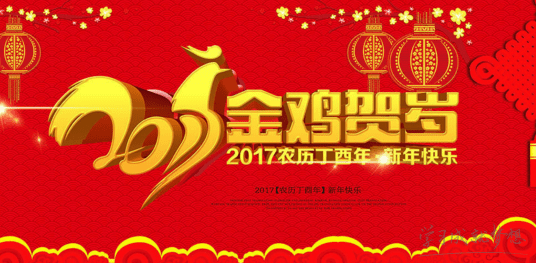 2017年公司总经理新年贺词