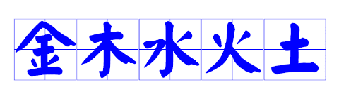 十三画属金的字_十三画五行属金的字