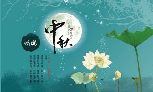 qq中秋节经典祝福短信怎么写