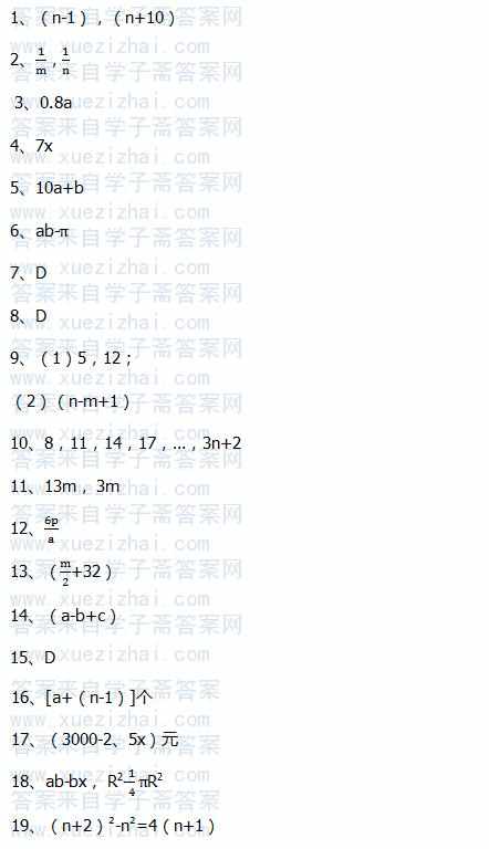 七年级上册数学同步练习答案苏科版