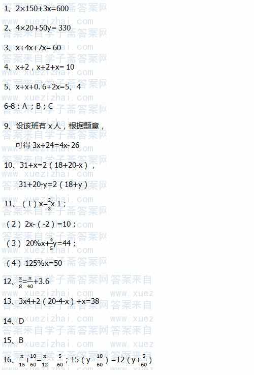 七年级数学上同步练习参考答案