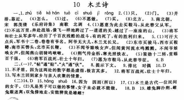 七年级下册语文配套练习册答案