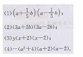 八年级上册数学义务教育教科书答案