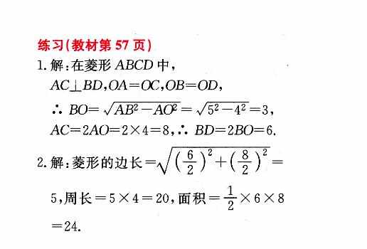 8年级下册数学书答案