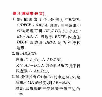 8年级下册数学书答案