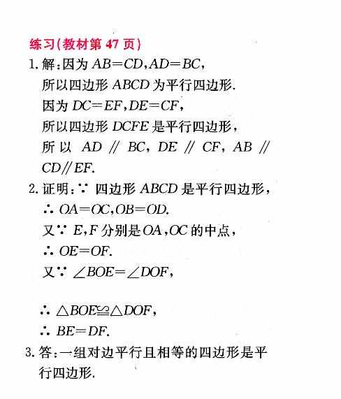 8年级下册数学书答案