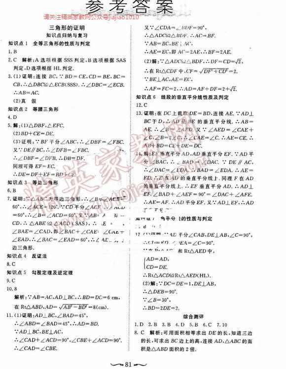 初中优选测试卷八年级数学下答案