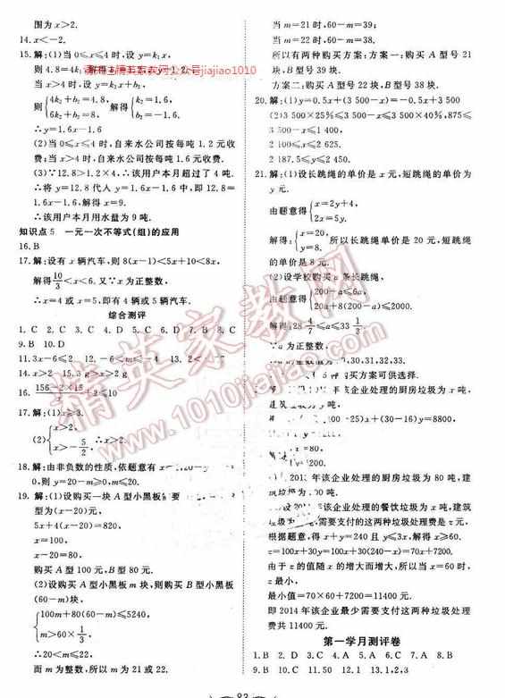 初中优选测试卷八年级数学下答案