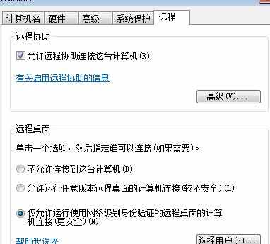 电脑远程连接连不上怎么办 电脑远程连接连技巧