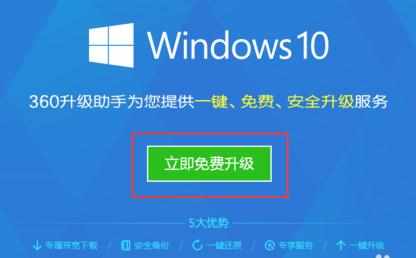 360怎么升级Win10 360升级Win10的方法