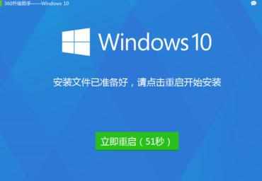 360怎么升级Win10 360升级Win10的方法