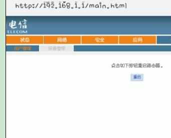 电信猫怎么设置无线wifi 电信猫设置无线wifi的方法