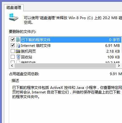 win8系统怎么清理c盘垃圾 win8系统清理c盘垃圾的技巧