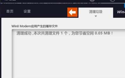 win8系统怎么清理c盘垃圾 win8系统清理c盘垃圾的技巧