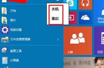 win10怎么关机 win10如何关机