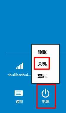 win10怎么关机 win10如何关机