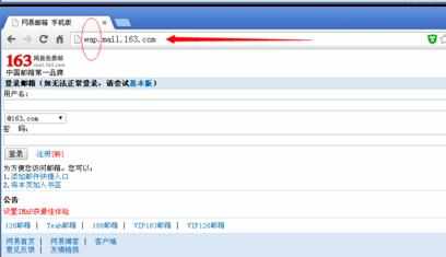163邮箱电脑网页打不开的处理方法