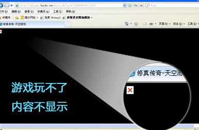 网页游戏打不开怎么办 网页游戏玩不了的解决方法