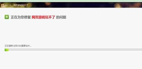 网页游戏打不开怎么办 网页游戏玩不了的解决方法