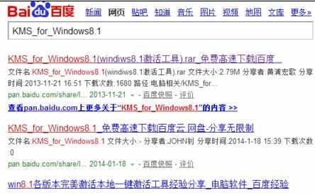 Win8.1怎么激活 w8怎么激活windows