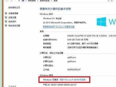 Win8.1怎么激活 w8怎么激活windows