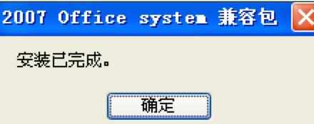 office2003打不开xlsx怎么办