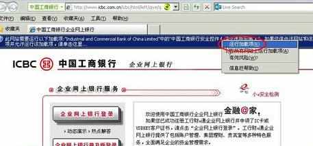 电脑工行网银打不开怎么办