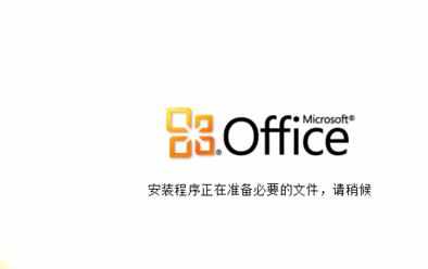 windows7安装office2010的方法步骤