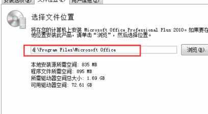 windows7安装office2010的方法步骤