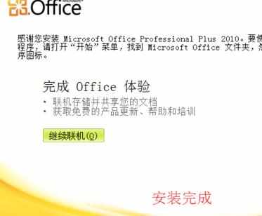 windows7安装office2010的方法步骤