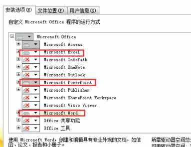 windows7安装office2010的方法步骤