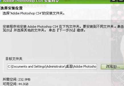 xp系统安装Photoshop的方法