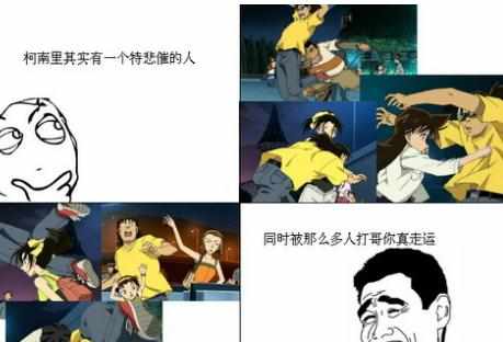 qq柯南暴走漫画图片